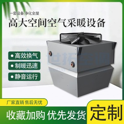 高大空间空气采暖设备